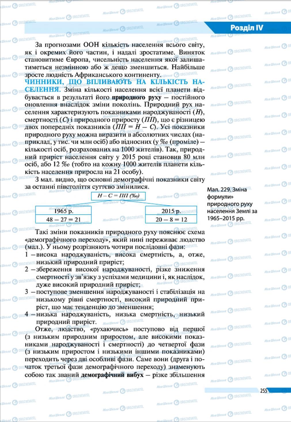 Учебники География 8 класс страница 255