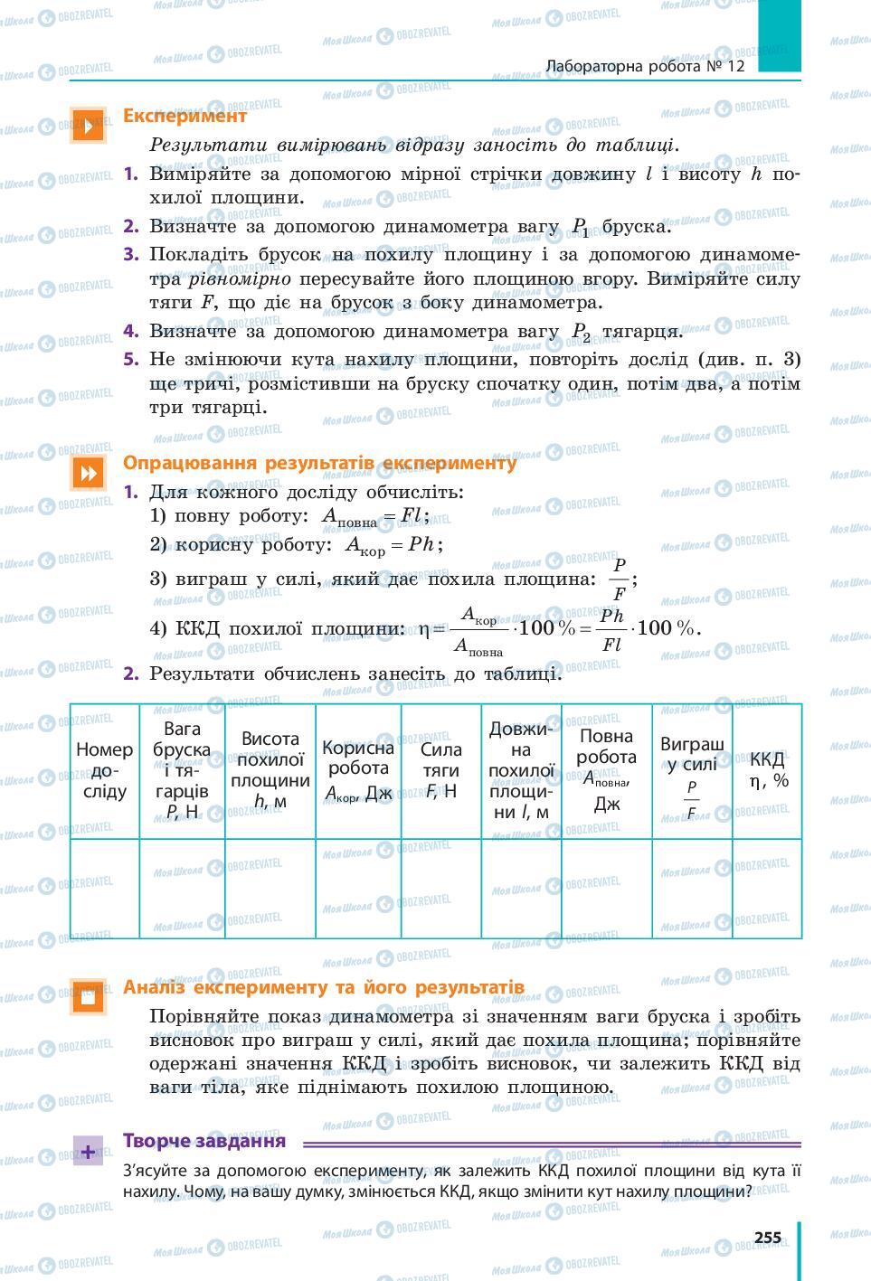 Учебники Физика 7 класс страница 255