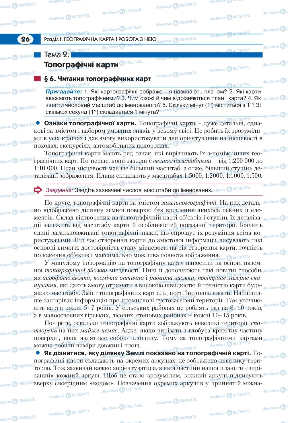 Учебники География 8 класс страница 26