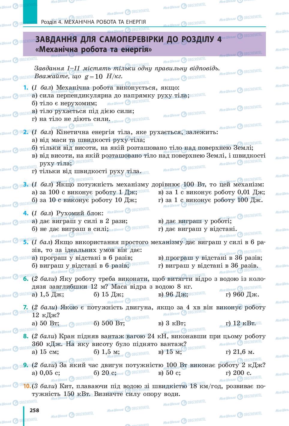 Учебники Физика 7 класс страница 258