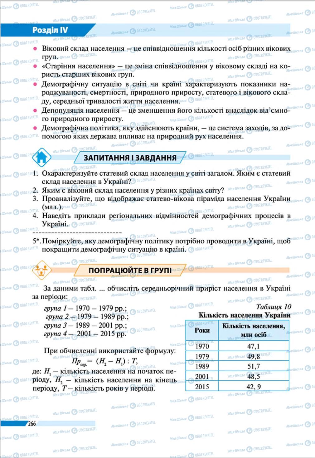 Учебники География 8 класс страница 266