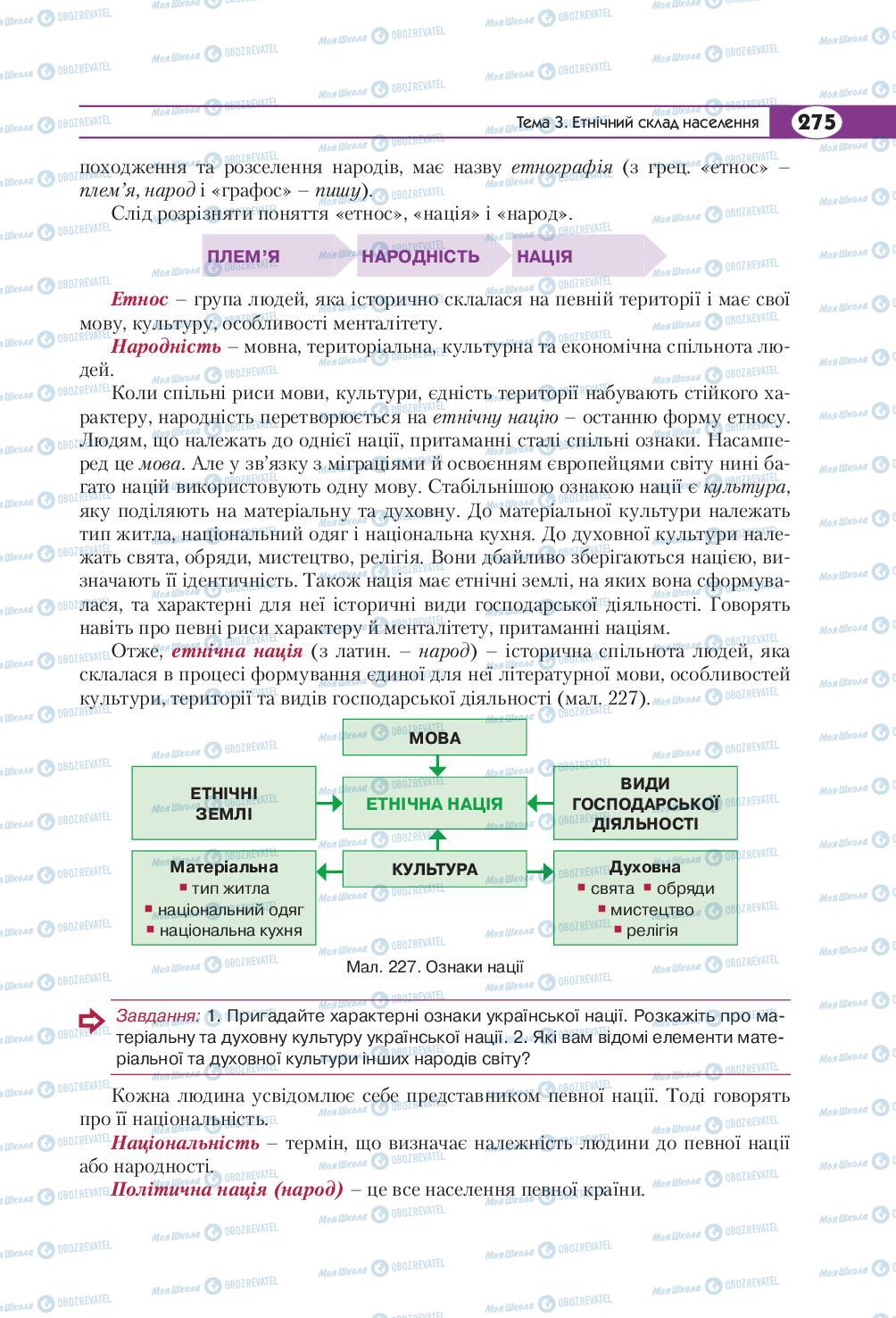 Учебники География 8 класс страница 275