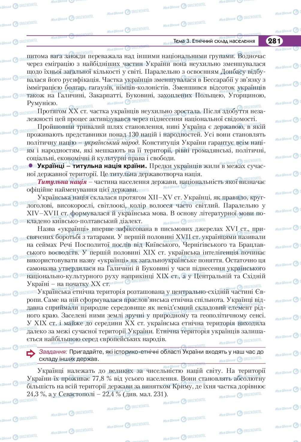 Підручники Географія 8 клас сторінка 281