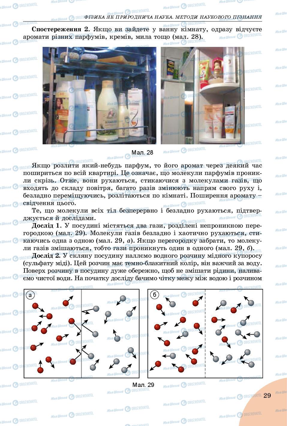 Підручники Фізика 7 клас сторінка 29