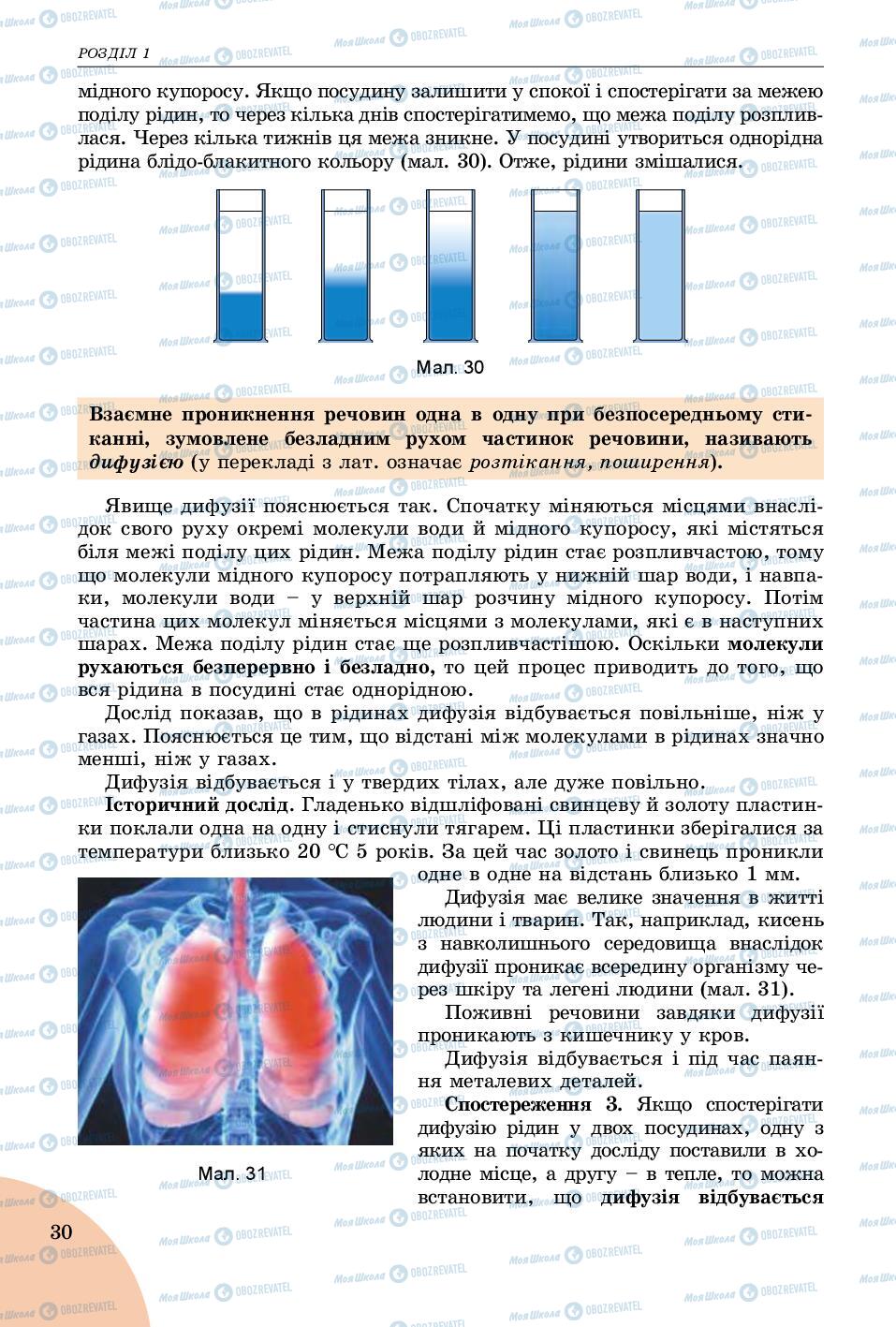 Підручники Фізика 7 клас сторінка 30