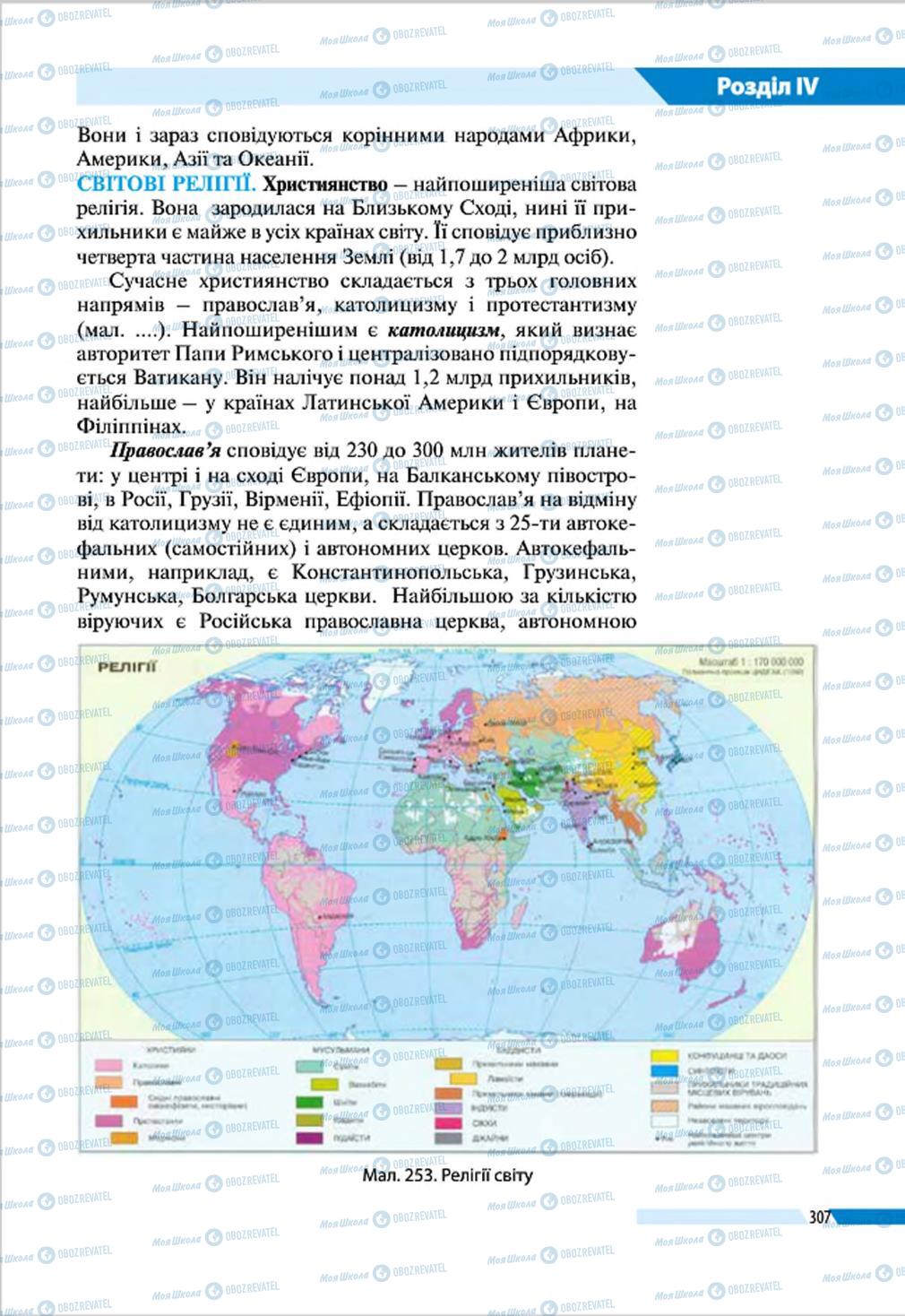 Учебники География 8 класс страница 307