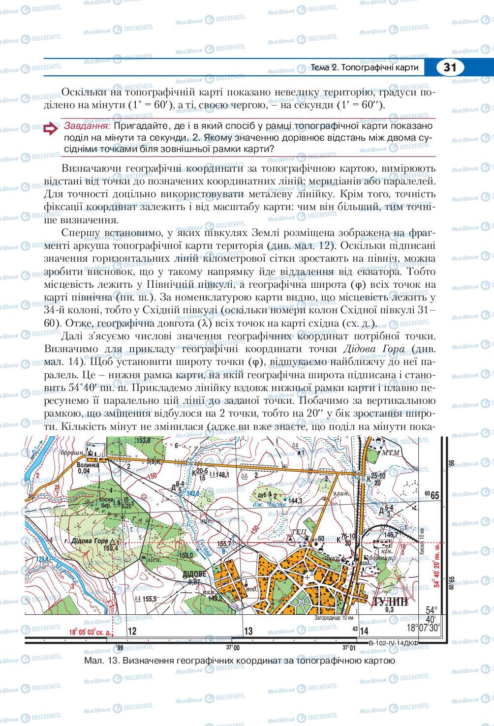 Учебники География 8 класс страница 31