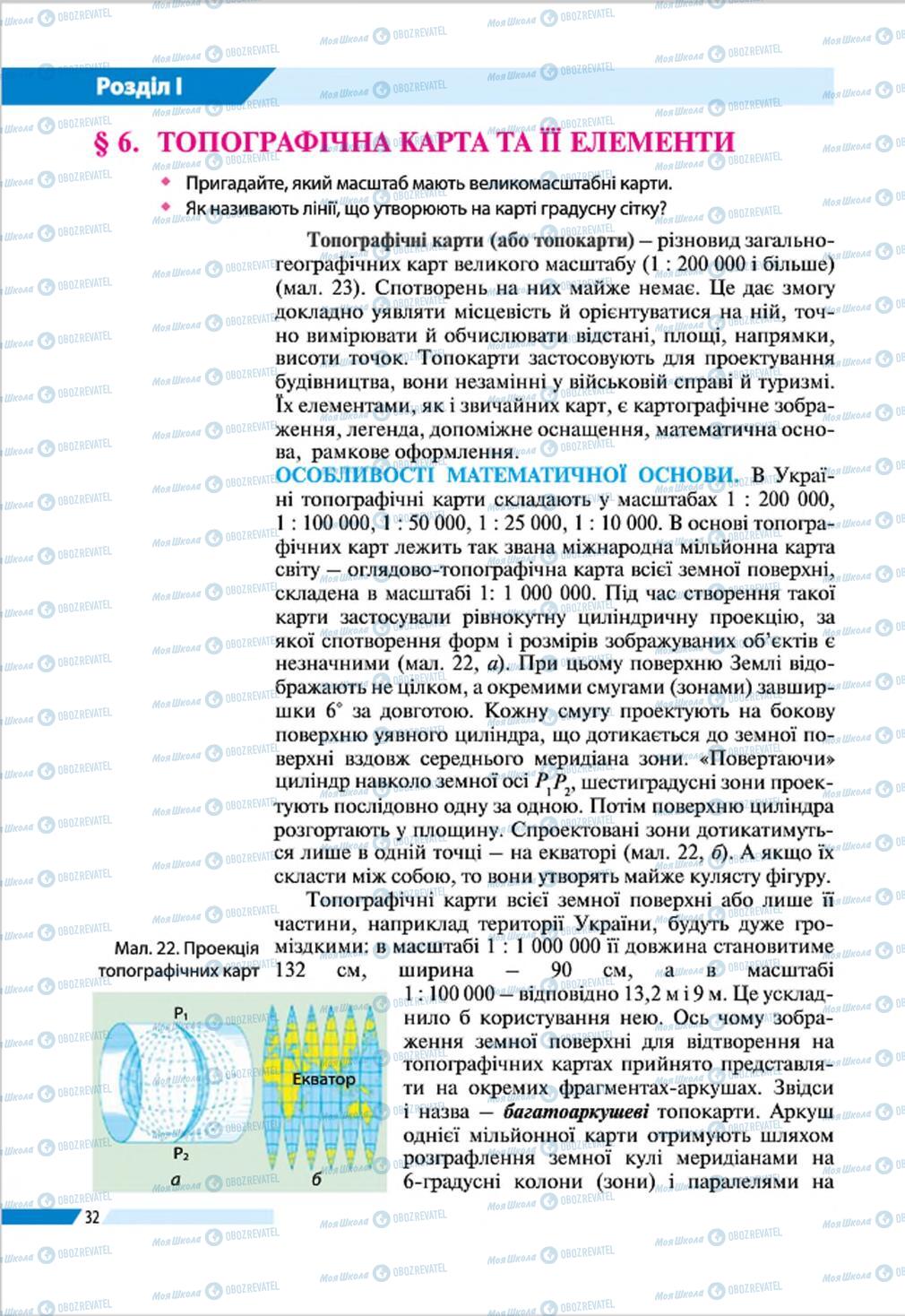 Підручники Географія 8 клас сторінка 32