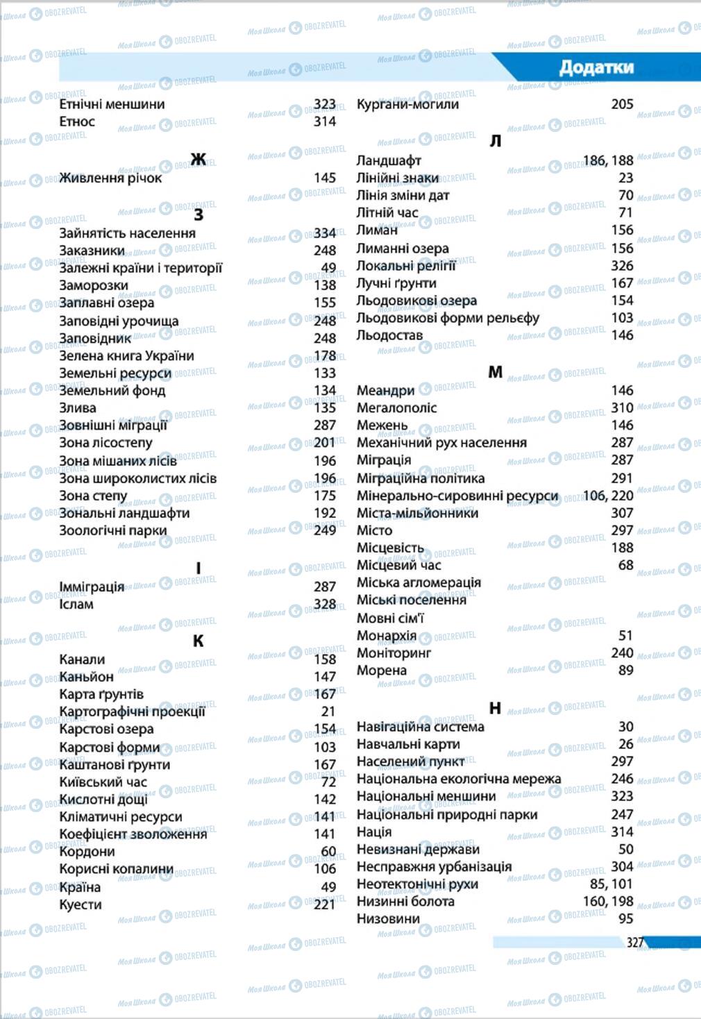 Учебники География 8 класс страница 327