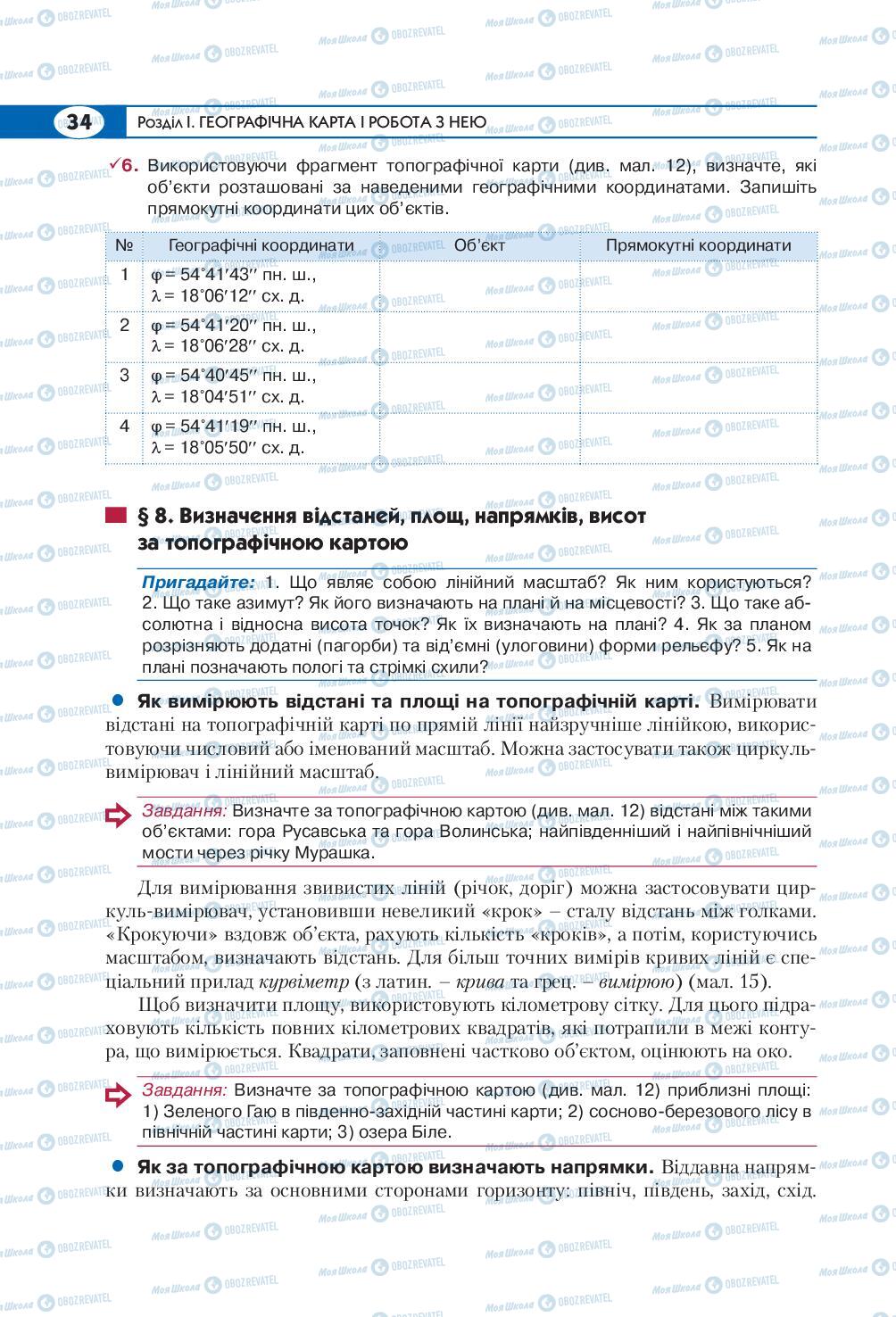 Учебники География 8 класс страница 34