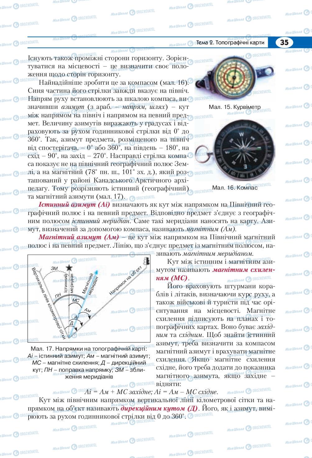 Учебники География 8 класс страница 35