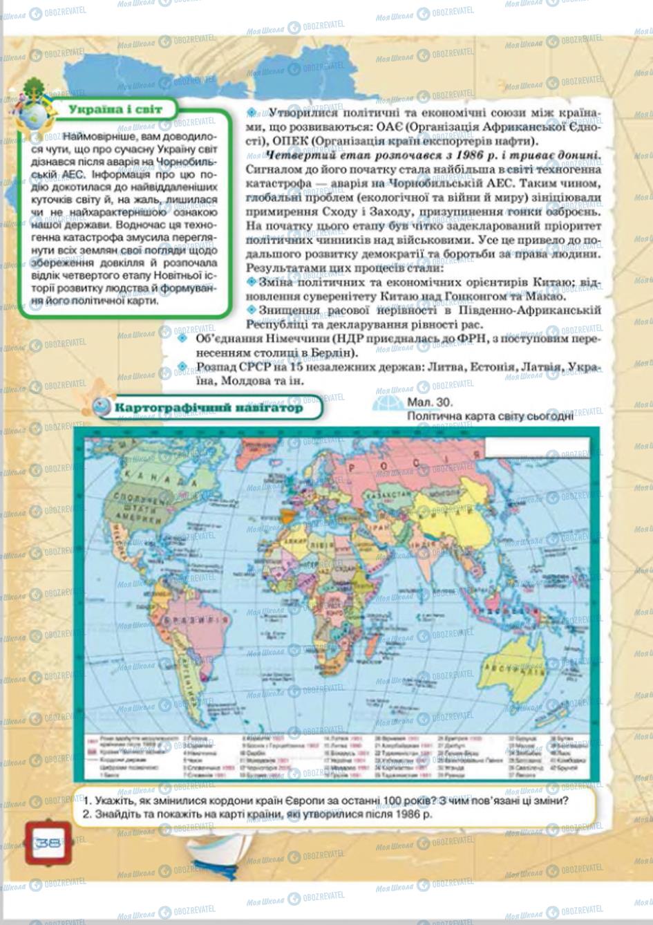 Учебники География 8 класс страница  38