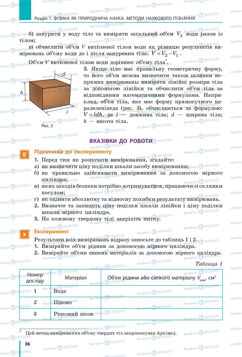 Учебники Физика 7 класс страница 36