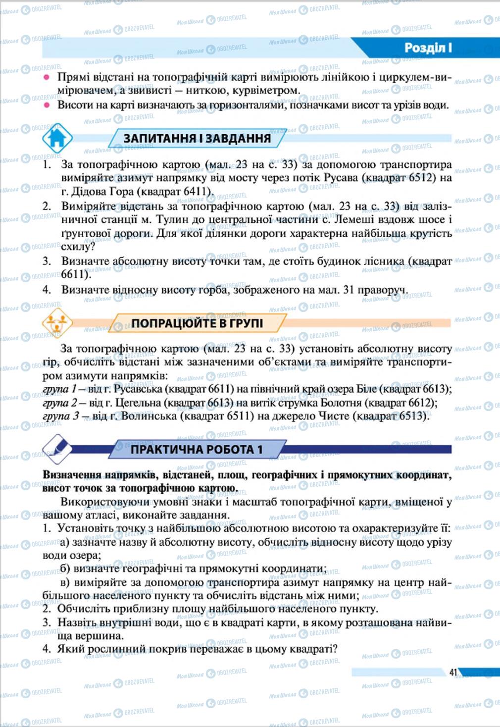 Учебники География 8 класс страница 41