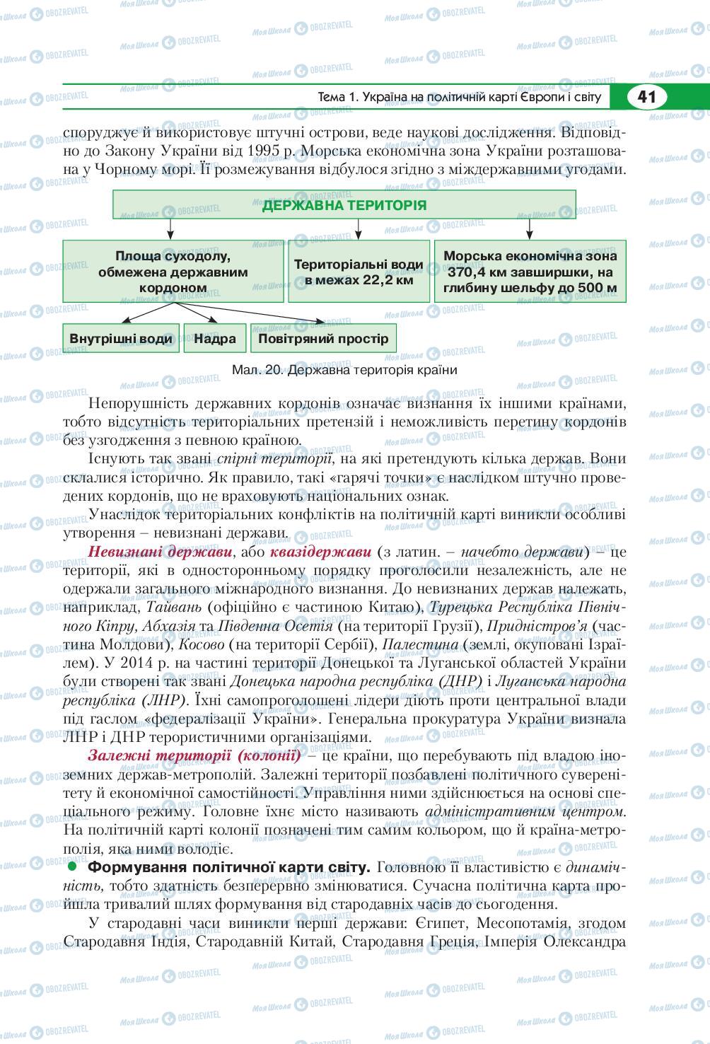 Учебники География 8 класс страница 41