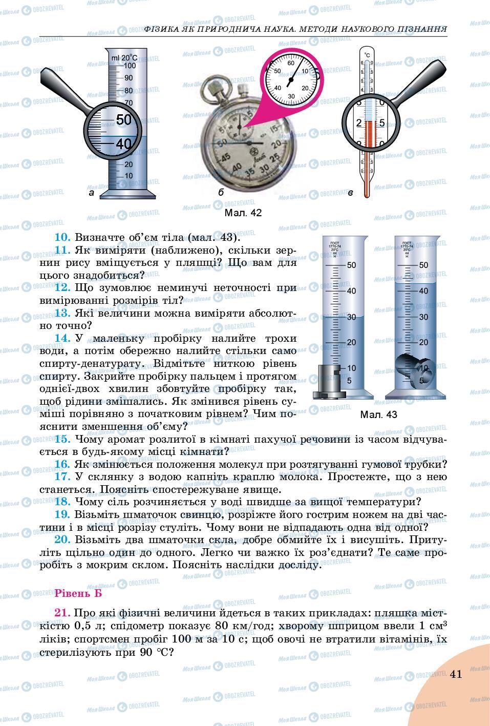 Учебники Физика 7 класс страница 41