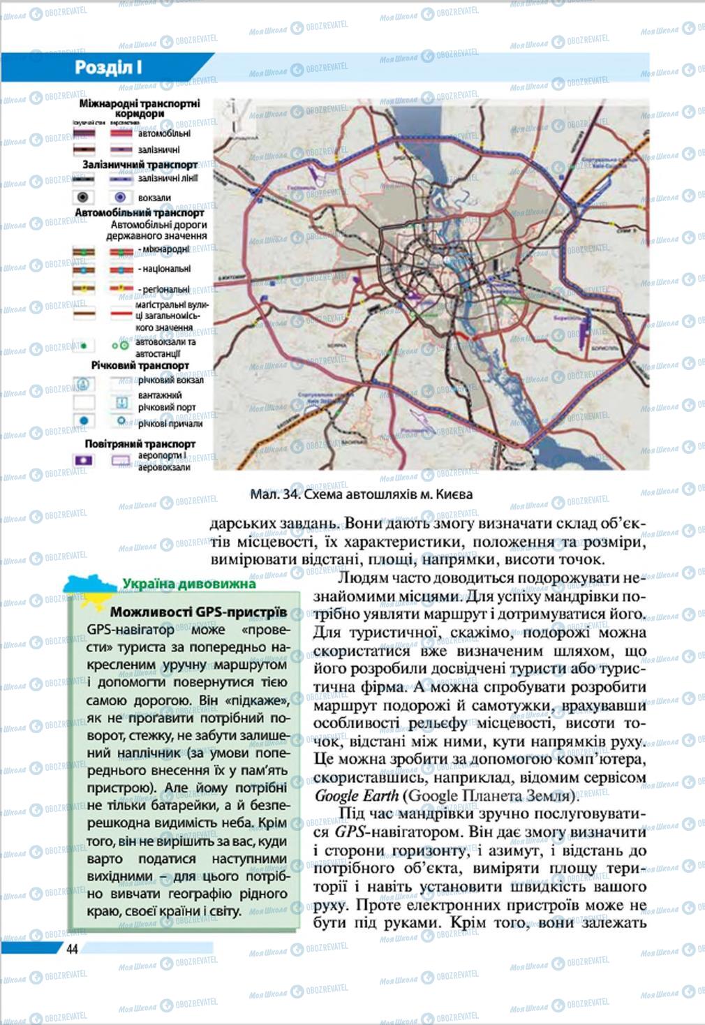 Підручники Географія 8 клас сторінка 44