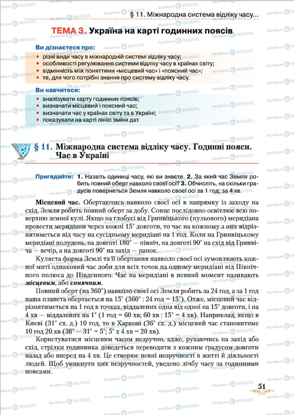 Підручники Географія 8 клас сторінка 51