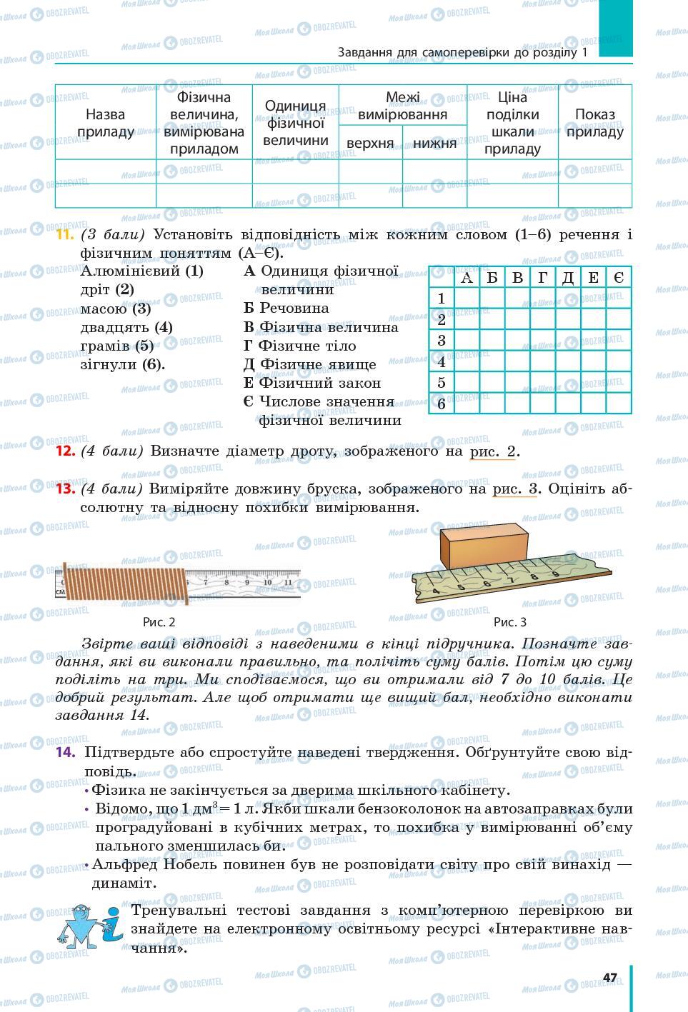 Учебники Физика 7 класс страница 47