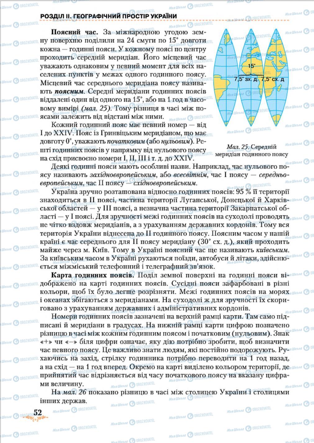 Учебники География 8 класс страница 52