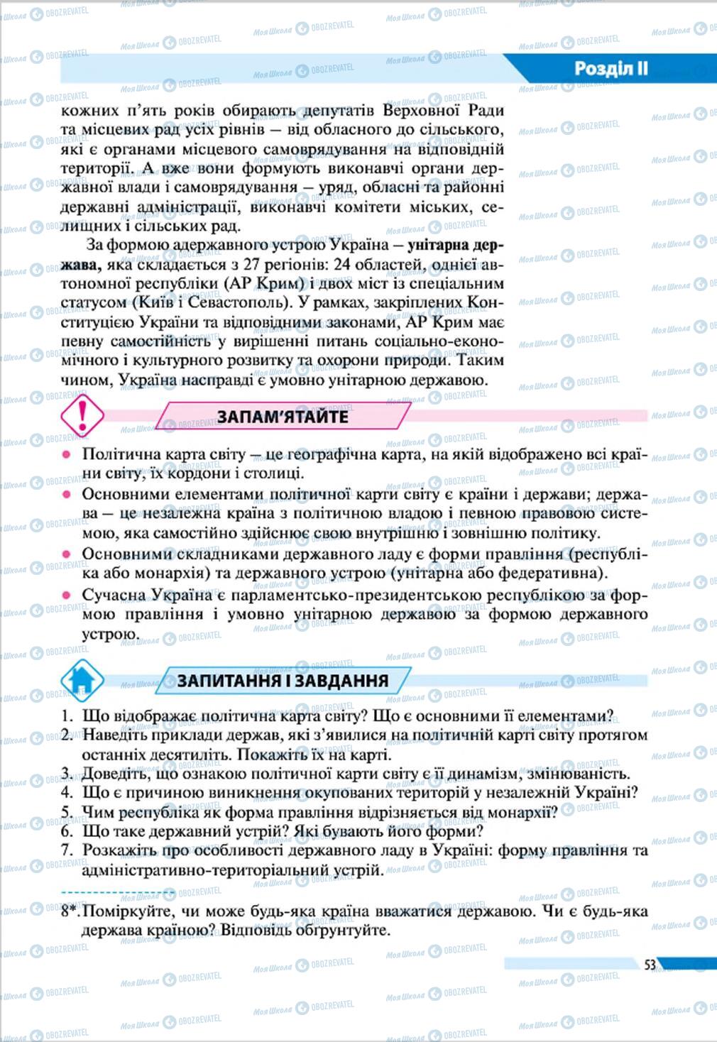 Учебники География 8 класс страница 53