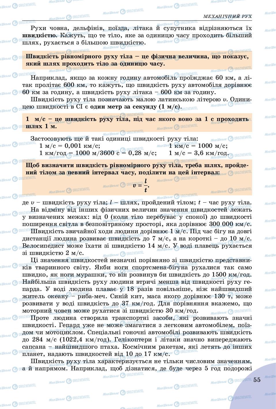 Учебники Физика 7 класс страница 55