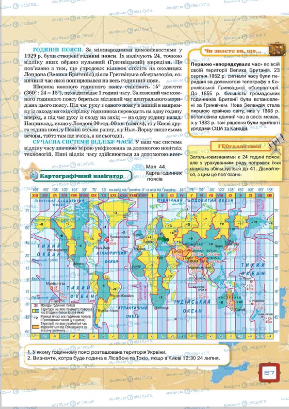 Підручники Географія 8 клас сторінка  57