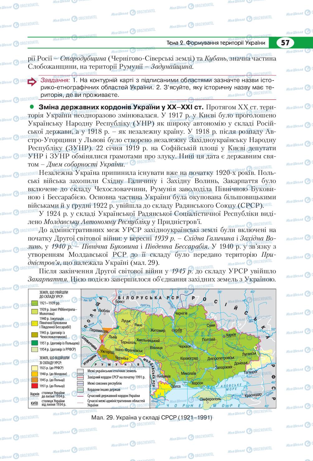 Підручники Географія 8 клас сторінка  57