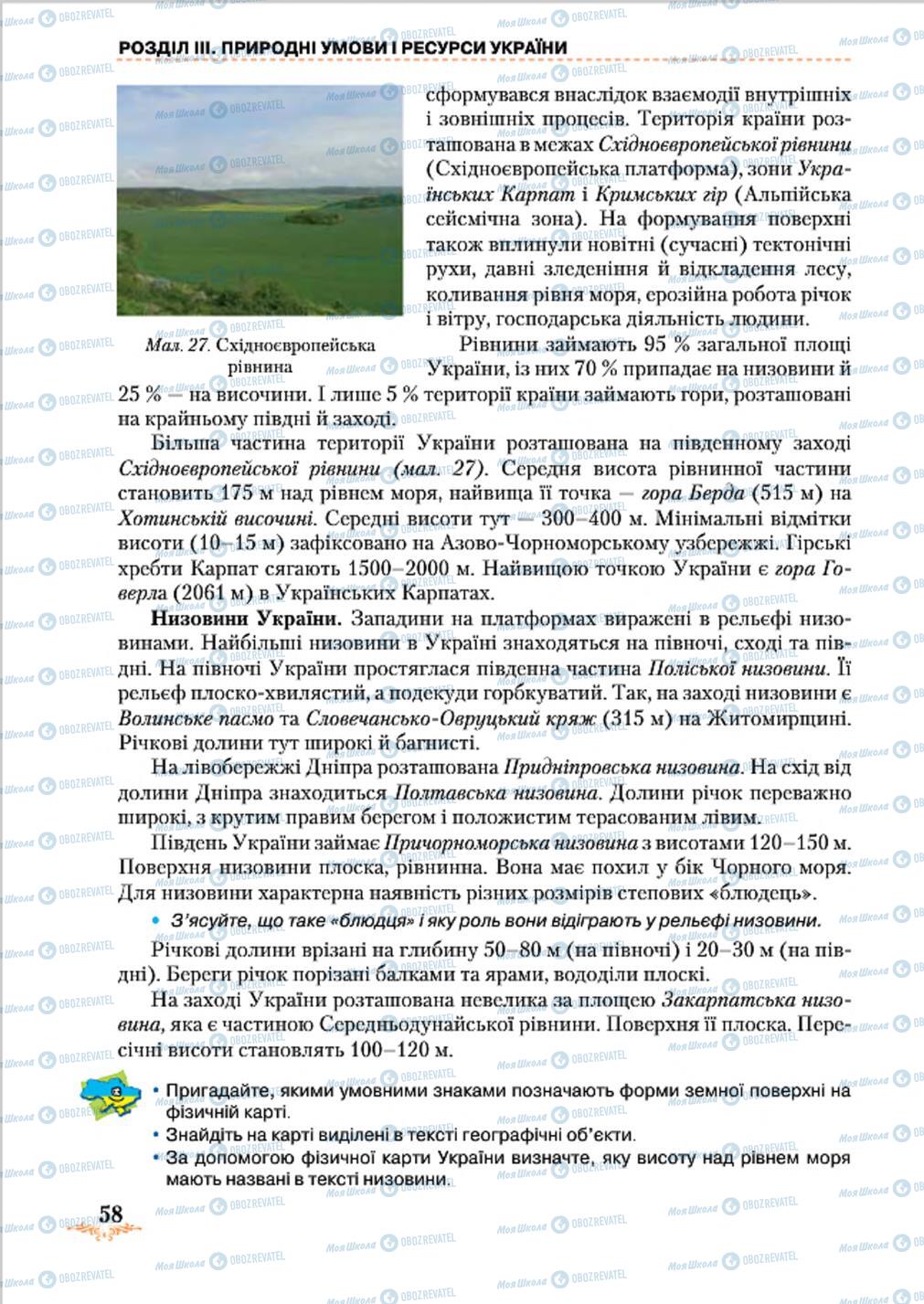 Учебники География 8 класс страница 58
