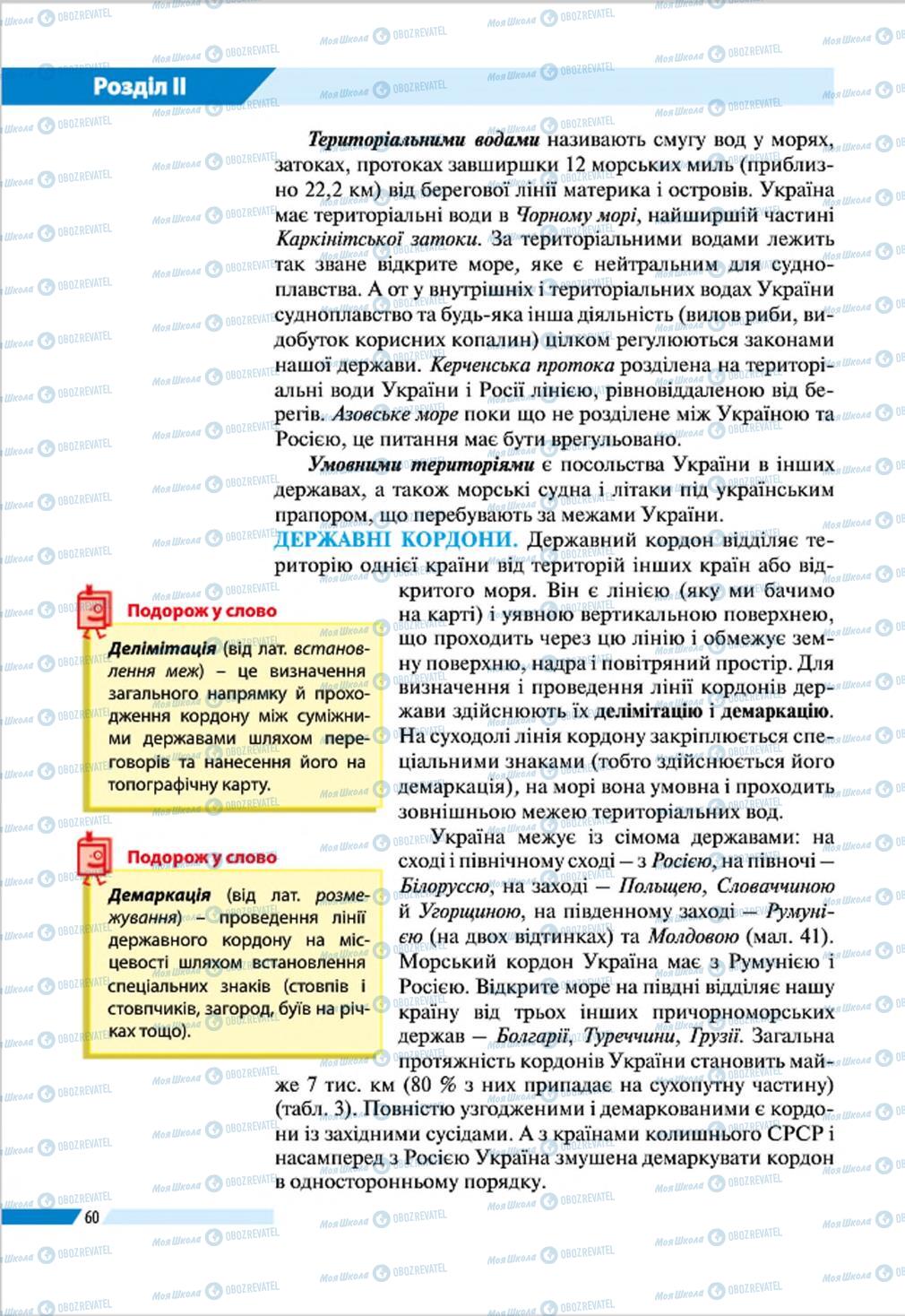 Підручники Географія 8 клас сторінка 60