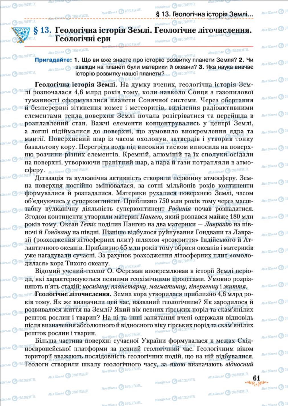 Підручники Географія 8 клас сторінка 61