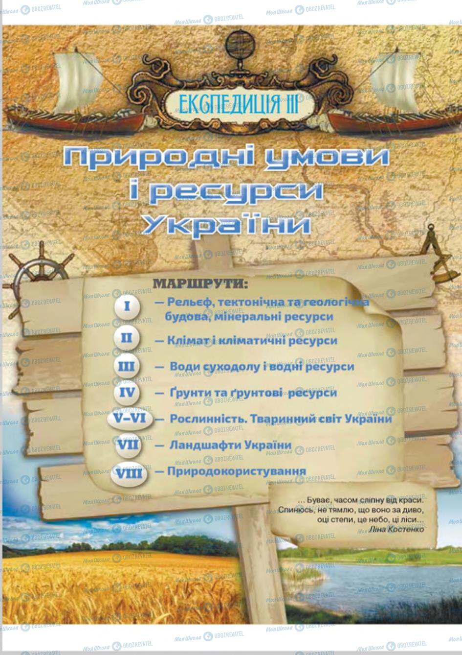 Підручники Географія 8 клас сторінка  61