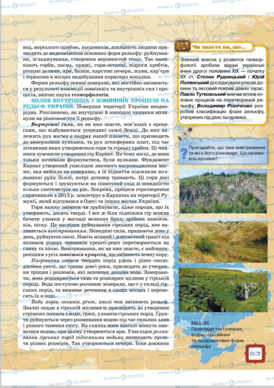 Підручники Географія 8 клас сторінка  63