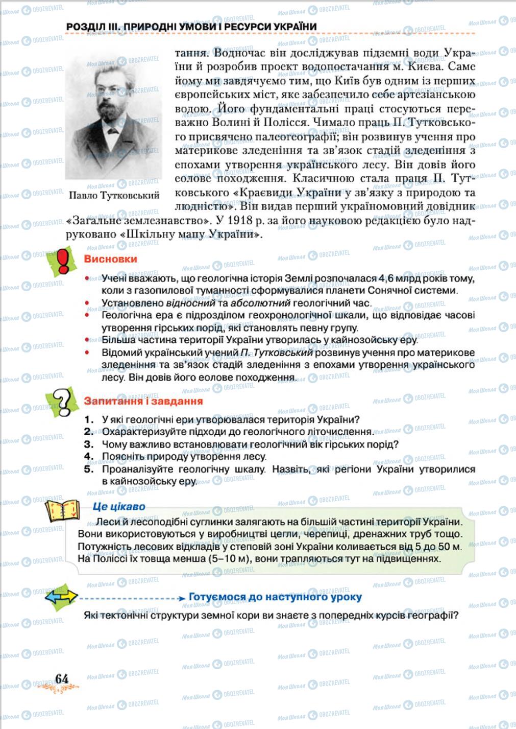 Учебники География 8 класс страница 64