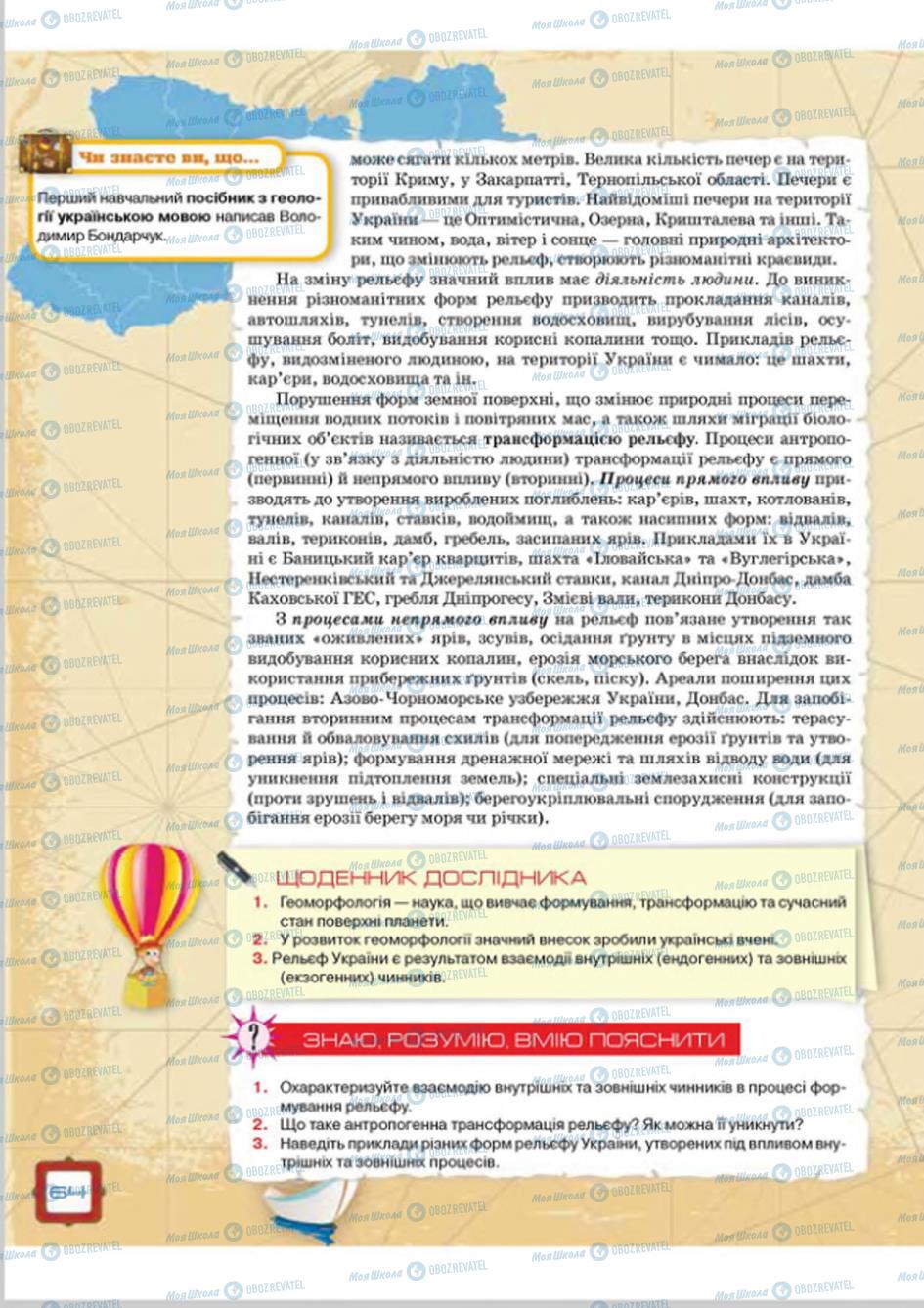 Підручники Географія 8 клас сторінка  64