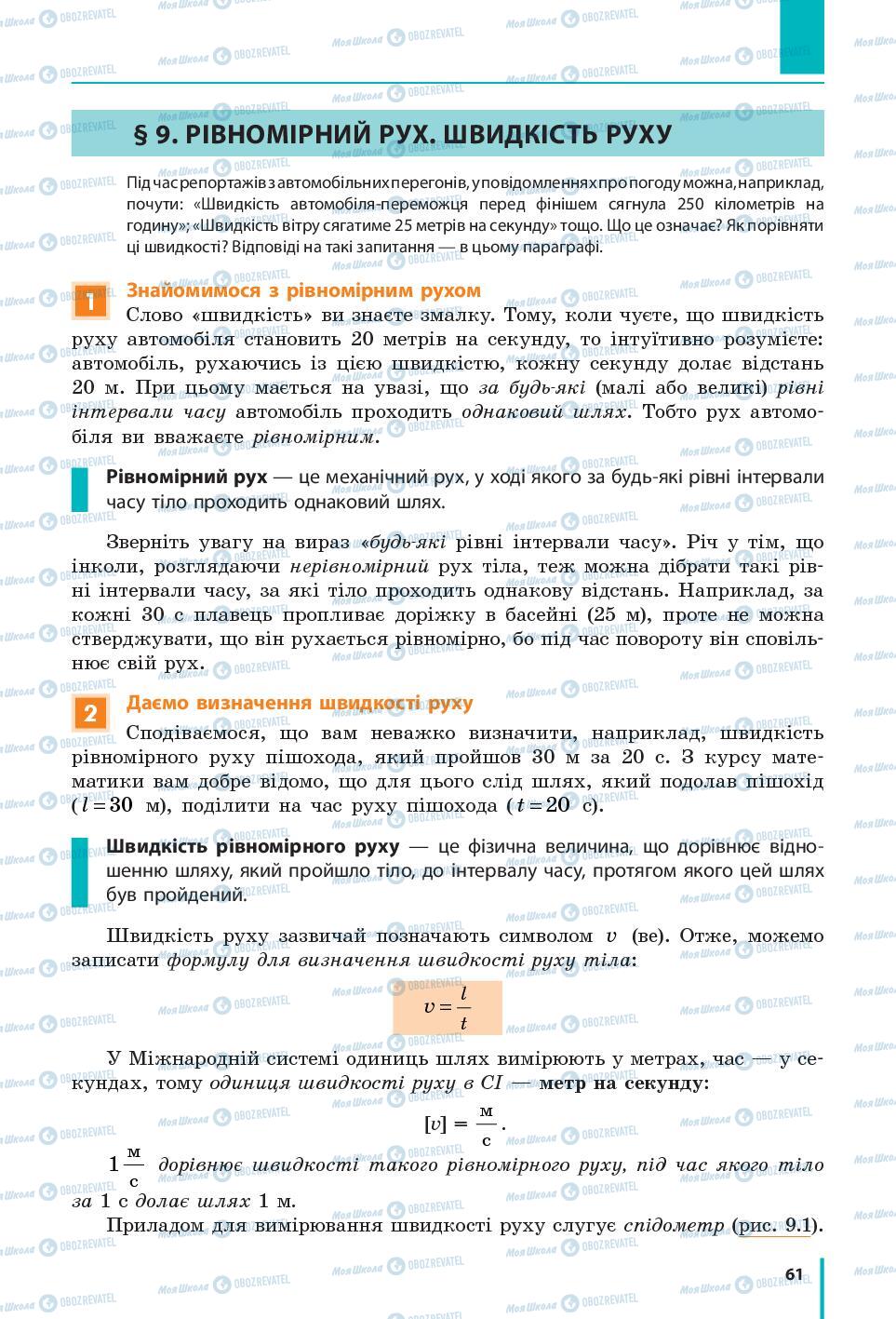 Учебники Физика 7 класс страница 61