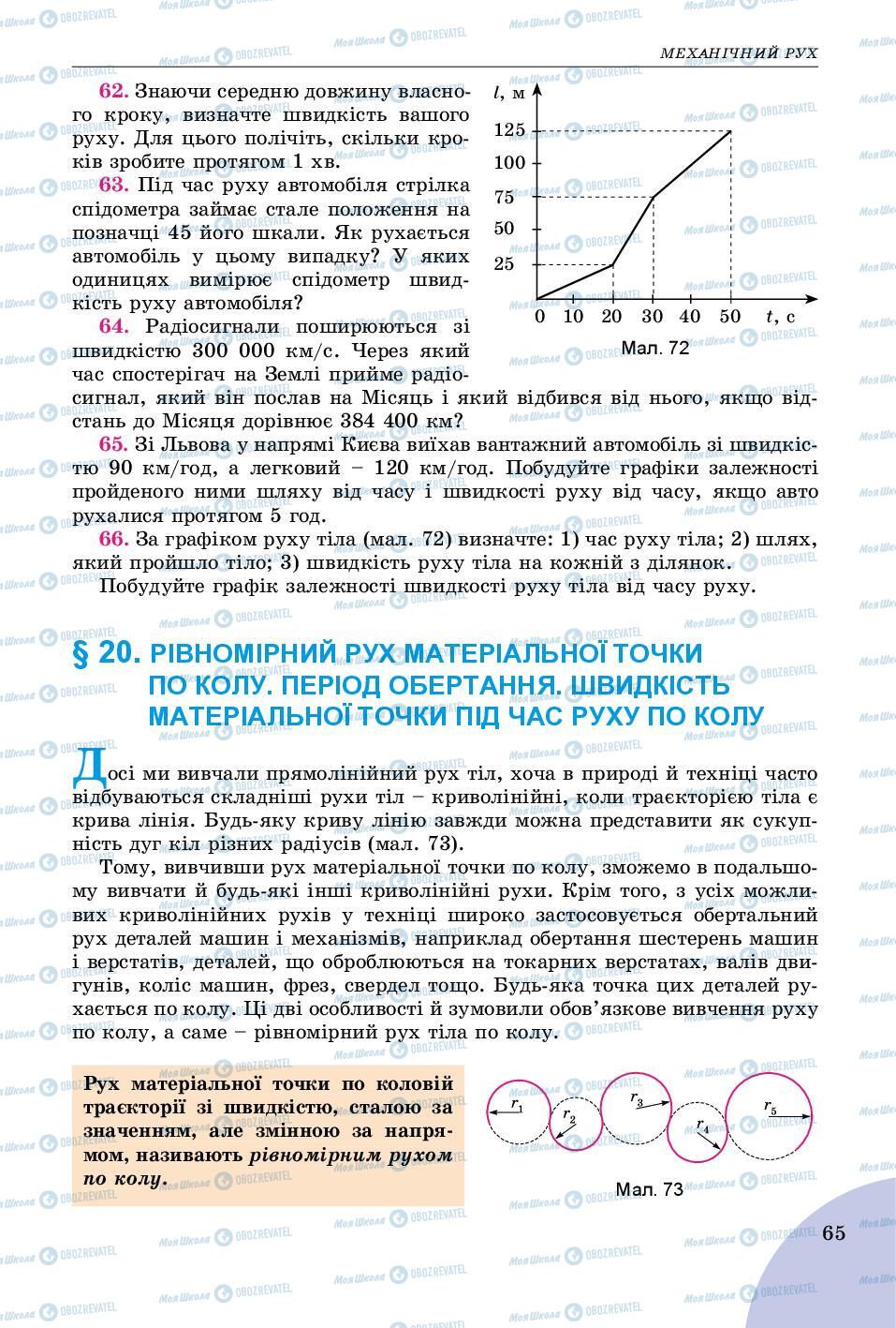 Учебники Физика 7 класс страница  65