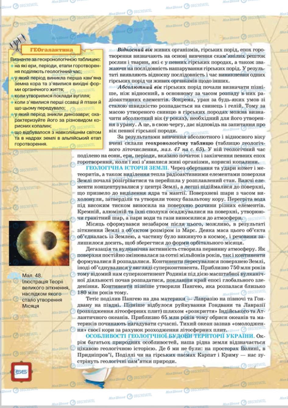Підручники Географія 8 клас сторінка  66