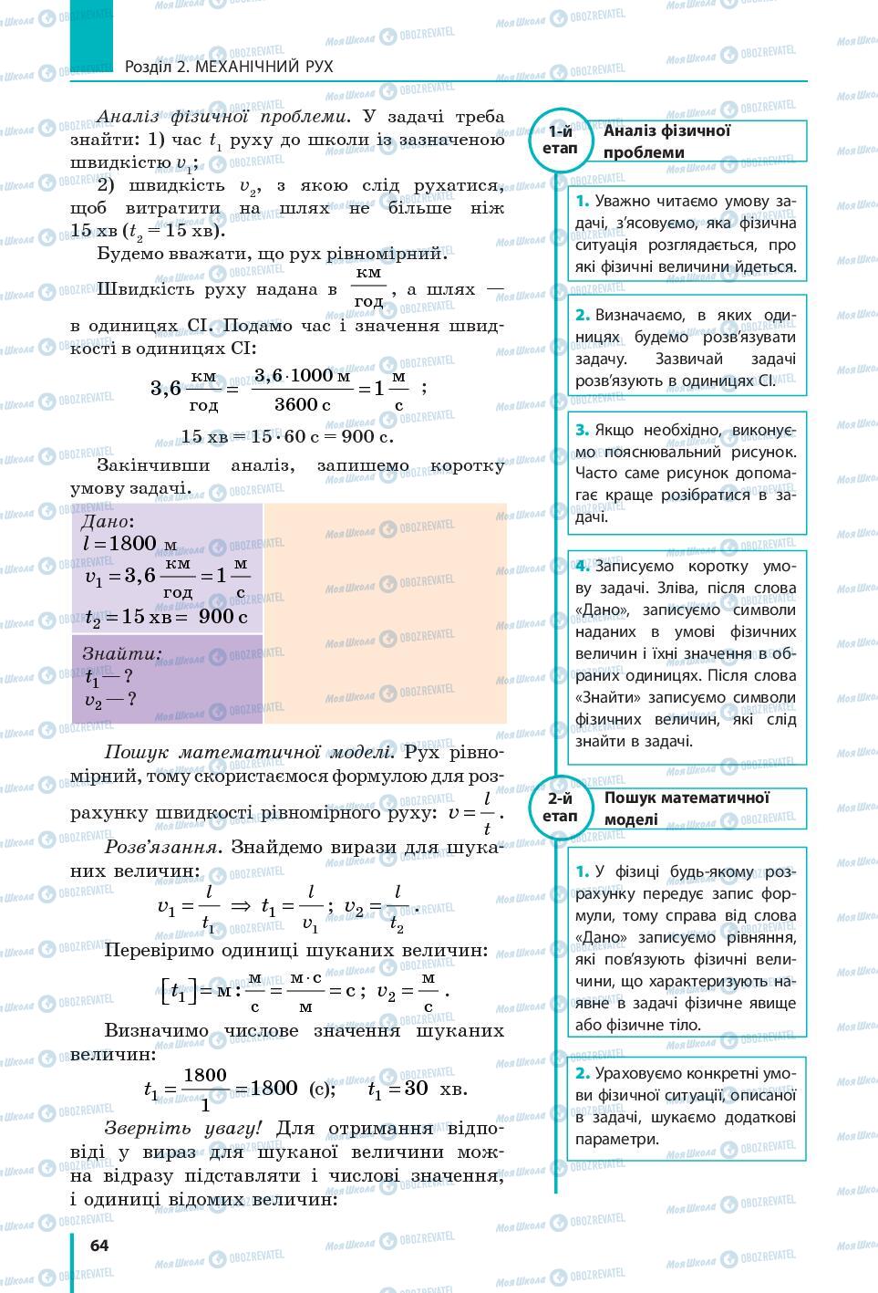 Підручники Фізика 7 клас сторінка 64