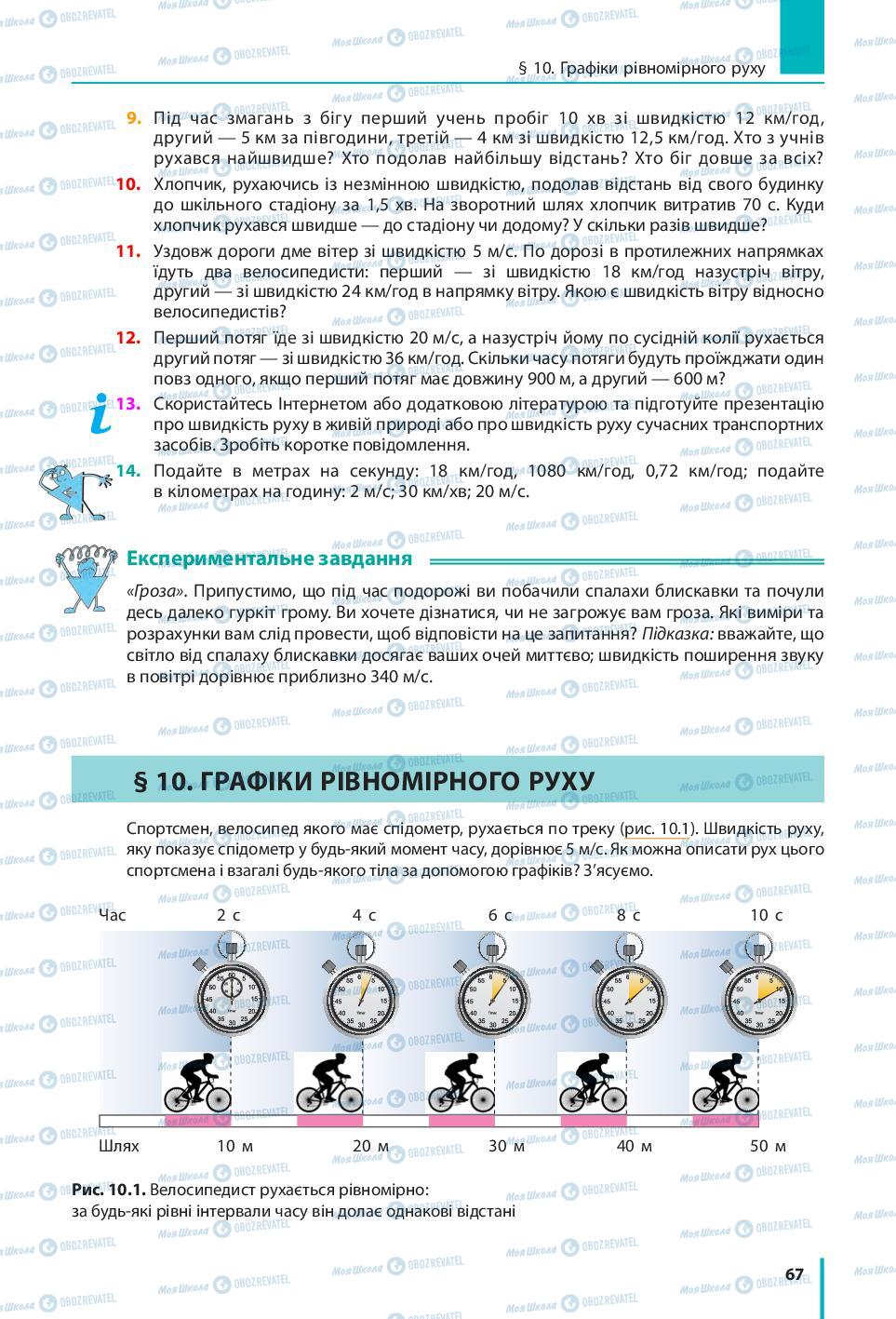 Учебники Физика 7 класс страница 67