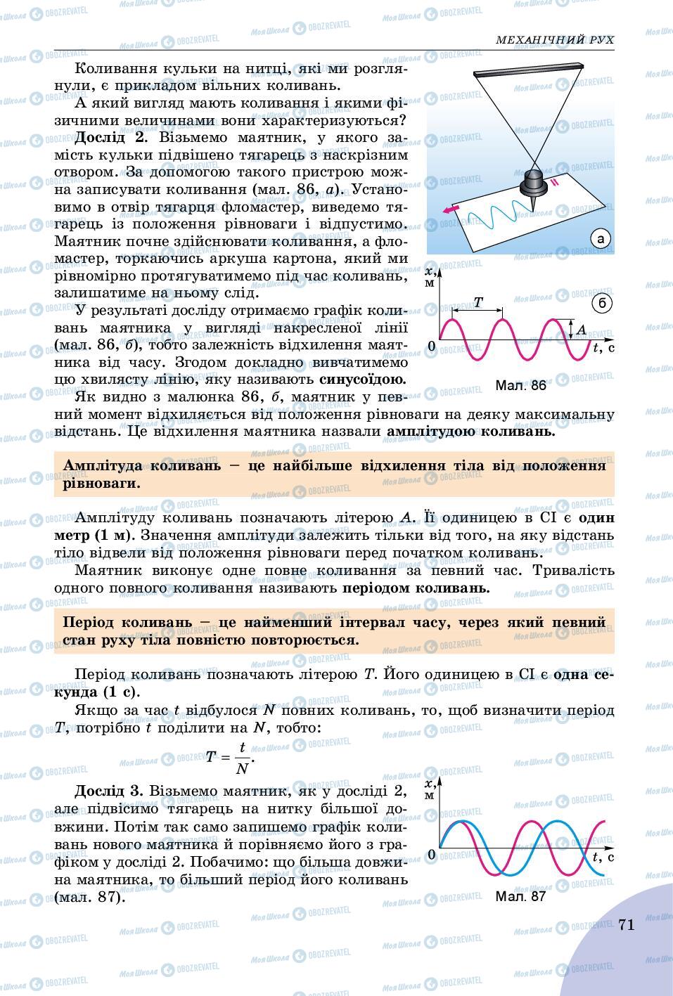 Учебники Физика 7 класс страница 71