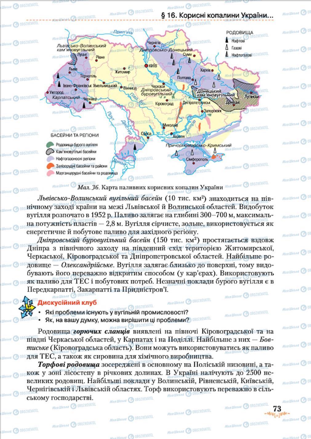 Підручники Географія 8 клас сторінка 73