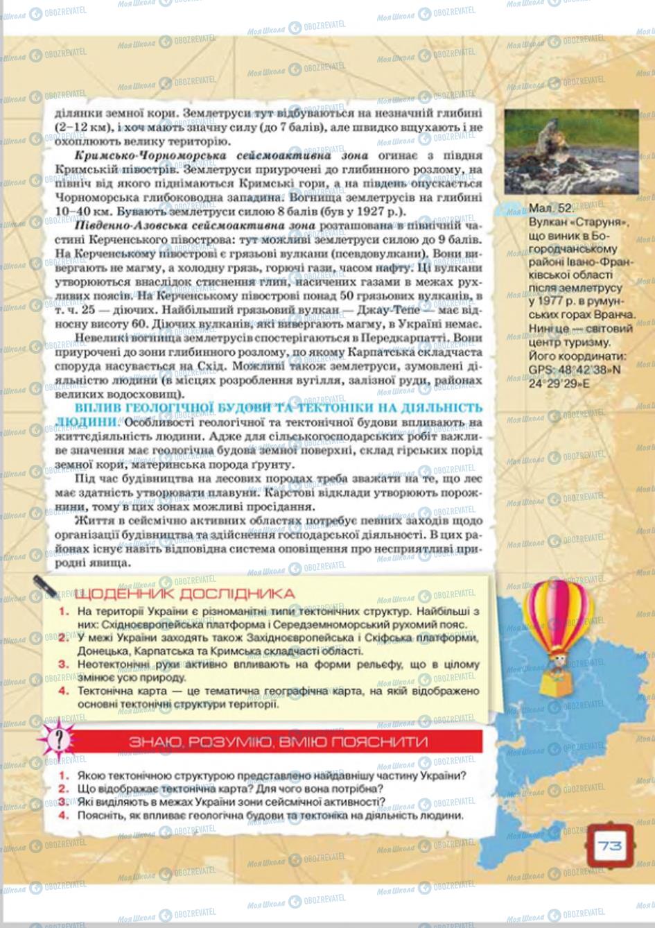 Підручники Географія 8 клас сторінка 73