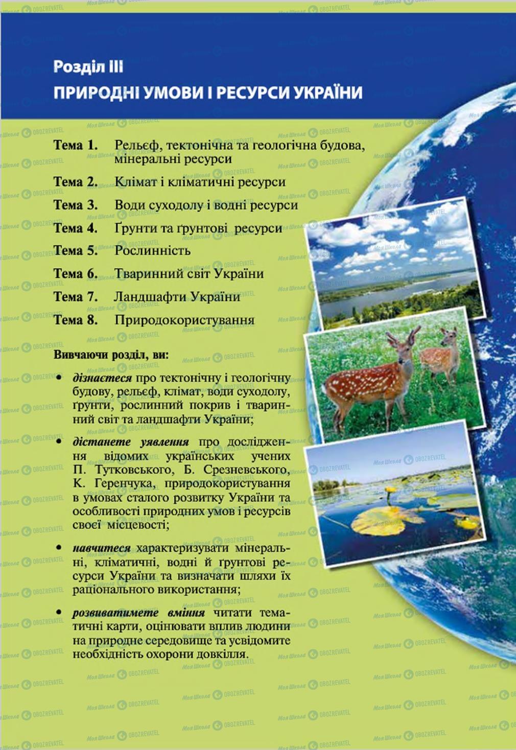 Підручники Географія 8 клас сторінка 74