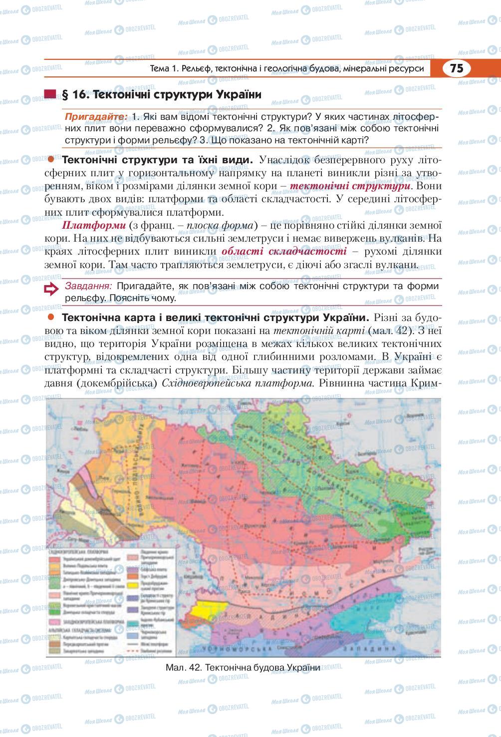 Підручники Географія 8 клас сторінка 75