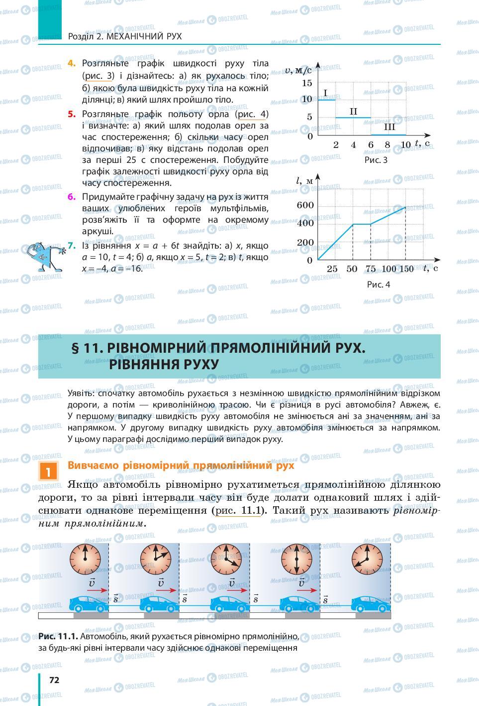 Учебники Физика 7 класс страница 72