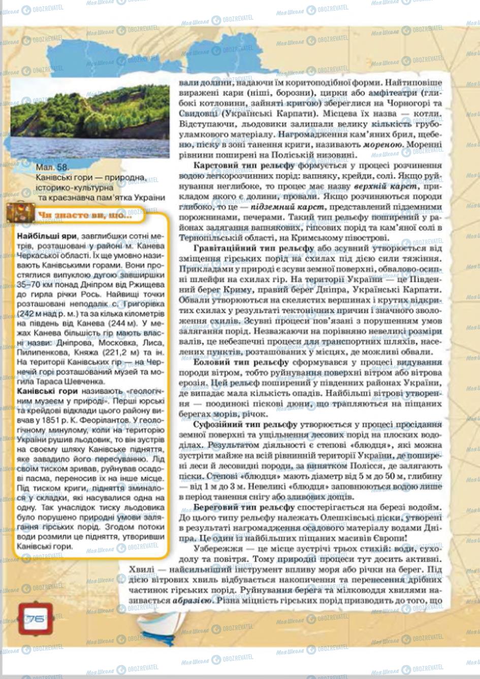 Підручники Географія 8 клас сторінка 76