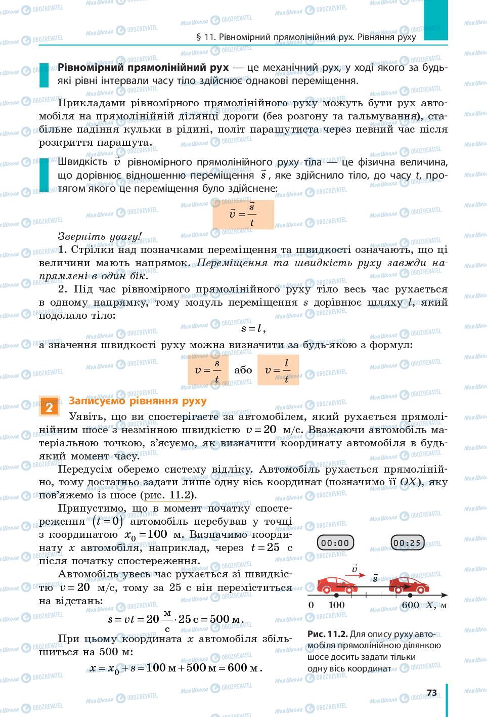Учебники Физика 7 класс страница  73