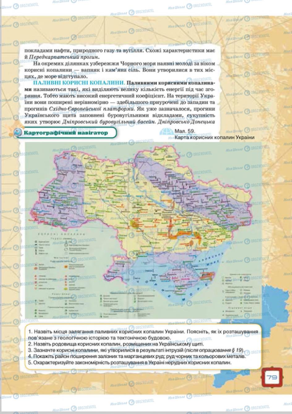 Підручники Географія 8 клас сторінка  79