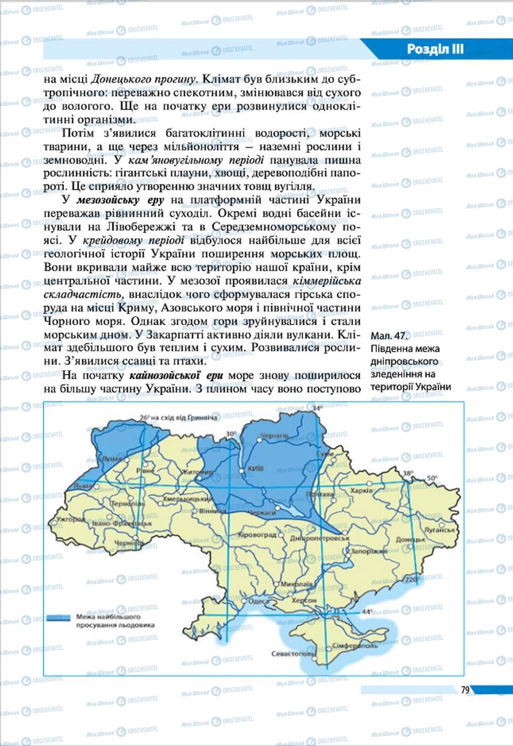 Підручники Географія 8 клас сторінка 79
